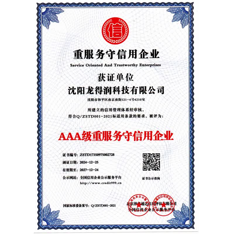 企业资质证书 10